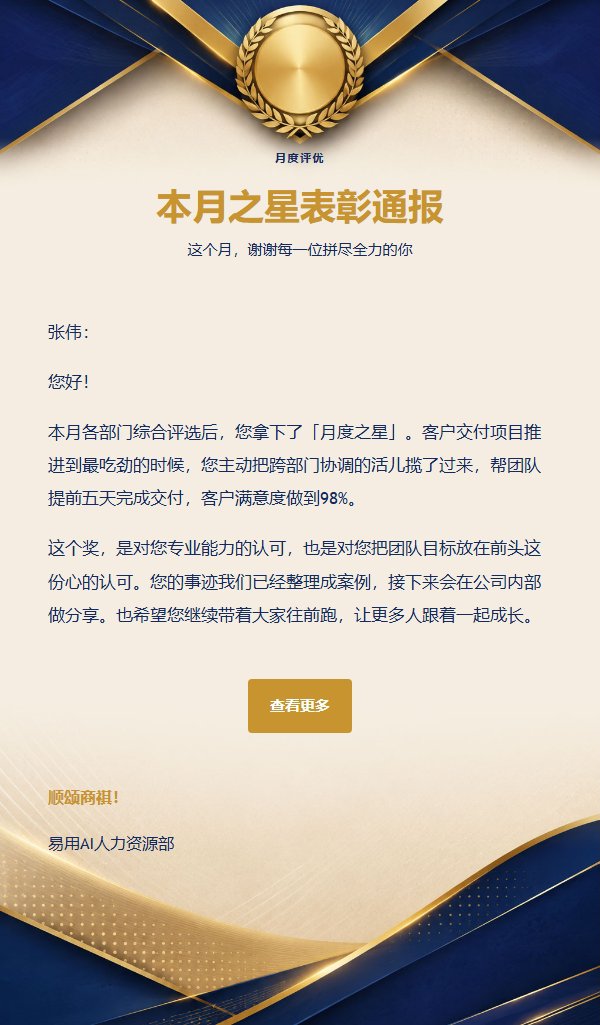 金色皇家蓝团队表彰邮件