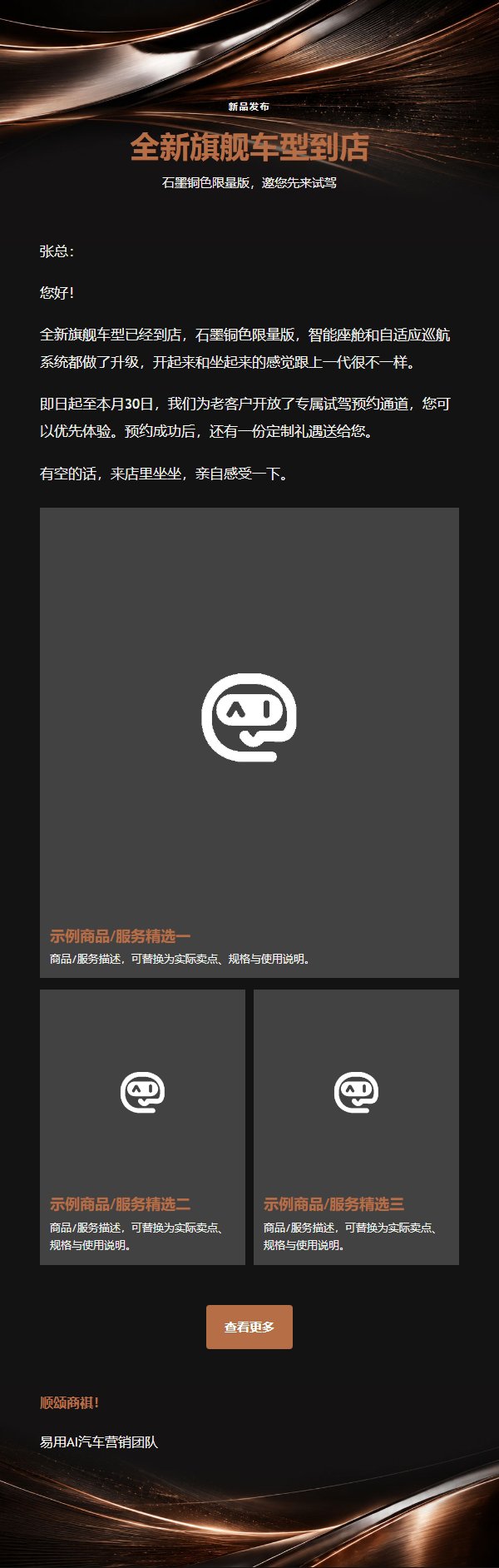 石墨铜色高端汽车体验营销邮件