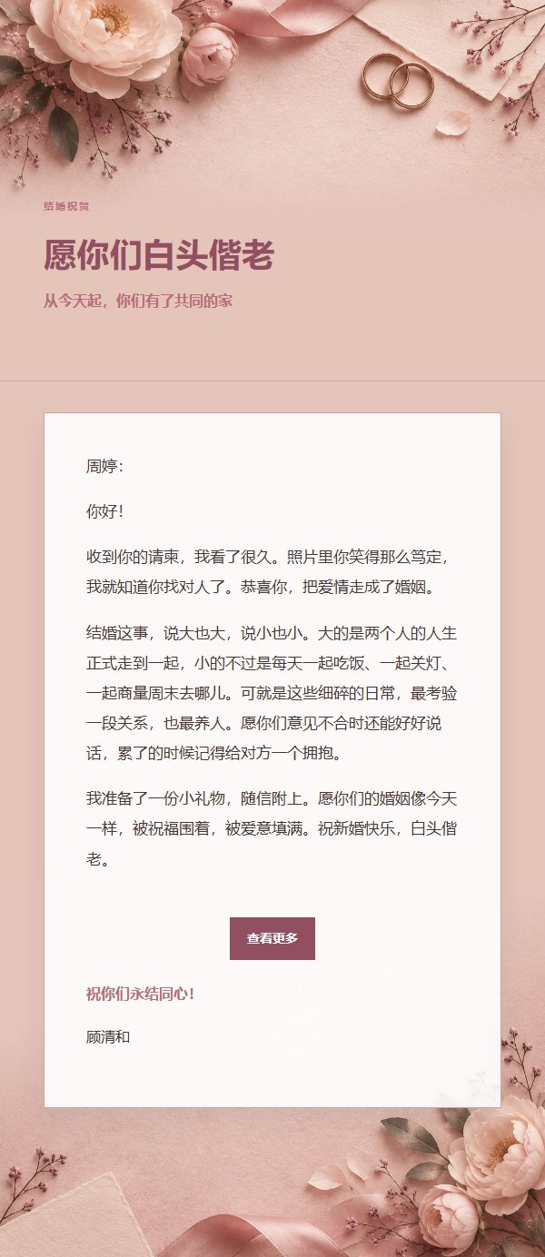 玫瑰编辑婚礼祝福邮件 2