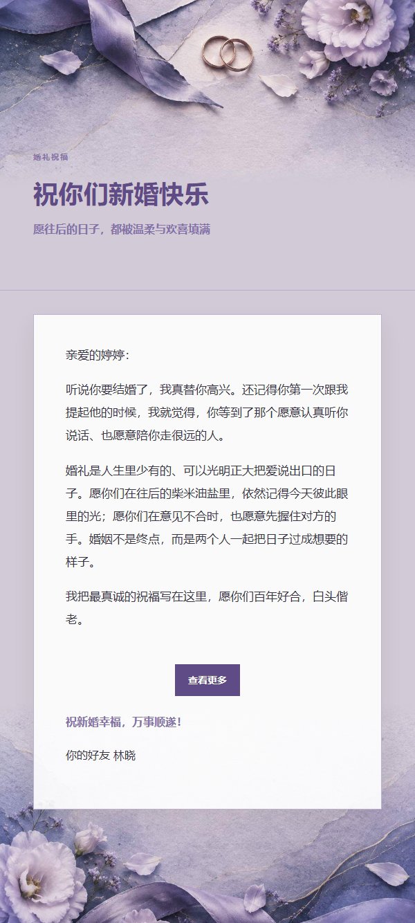 丁香墨色婚礼祝福信