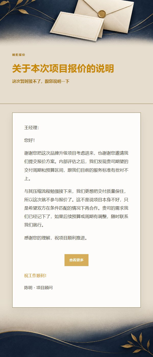 深蓝鎏金礼貌婉拒邮件 2