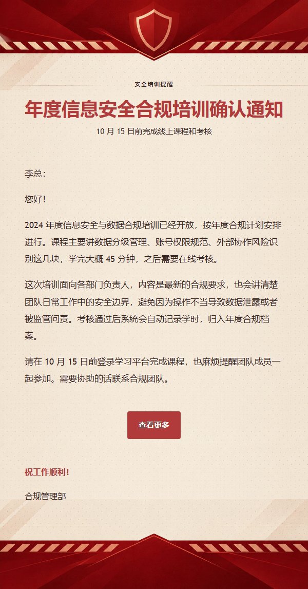 深红信息安全演练通知邮件 2