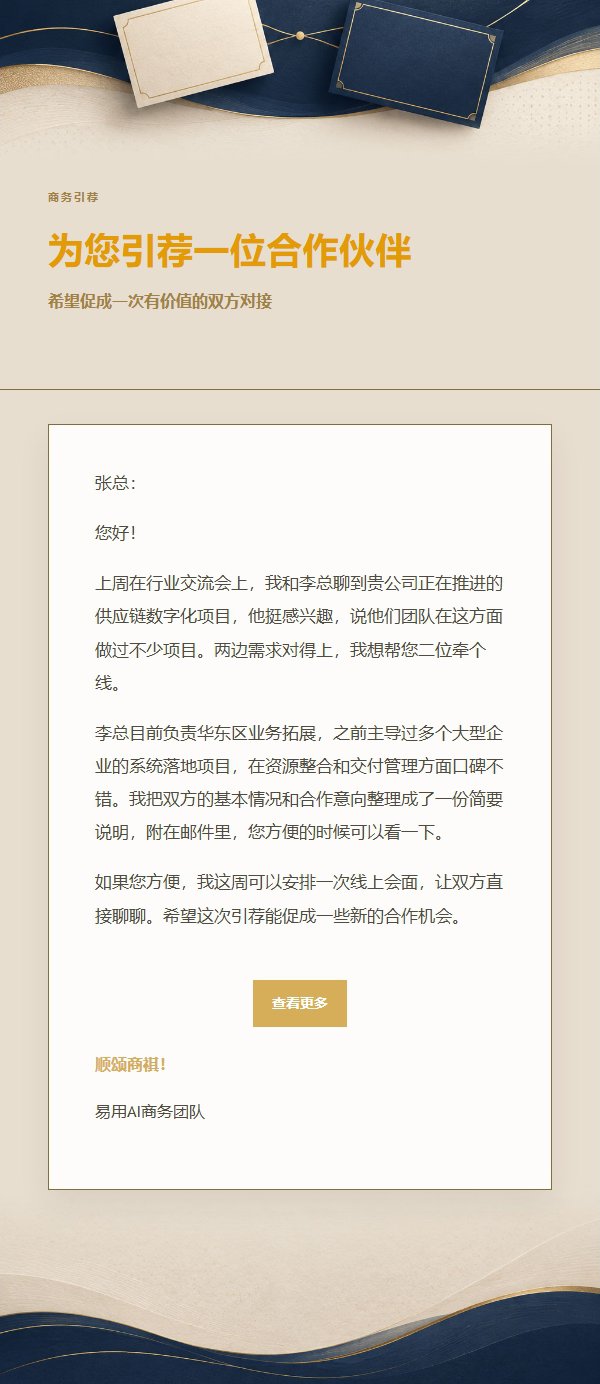 深蓝鎏金商务引荐邮件
