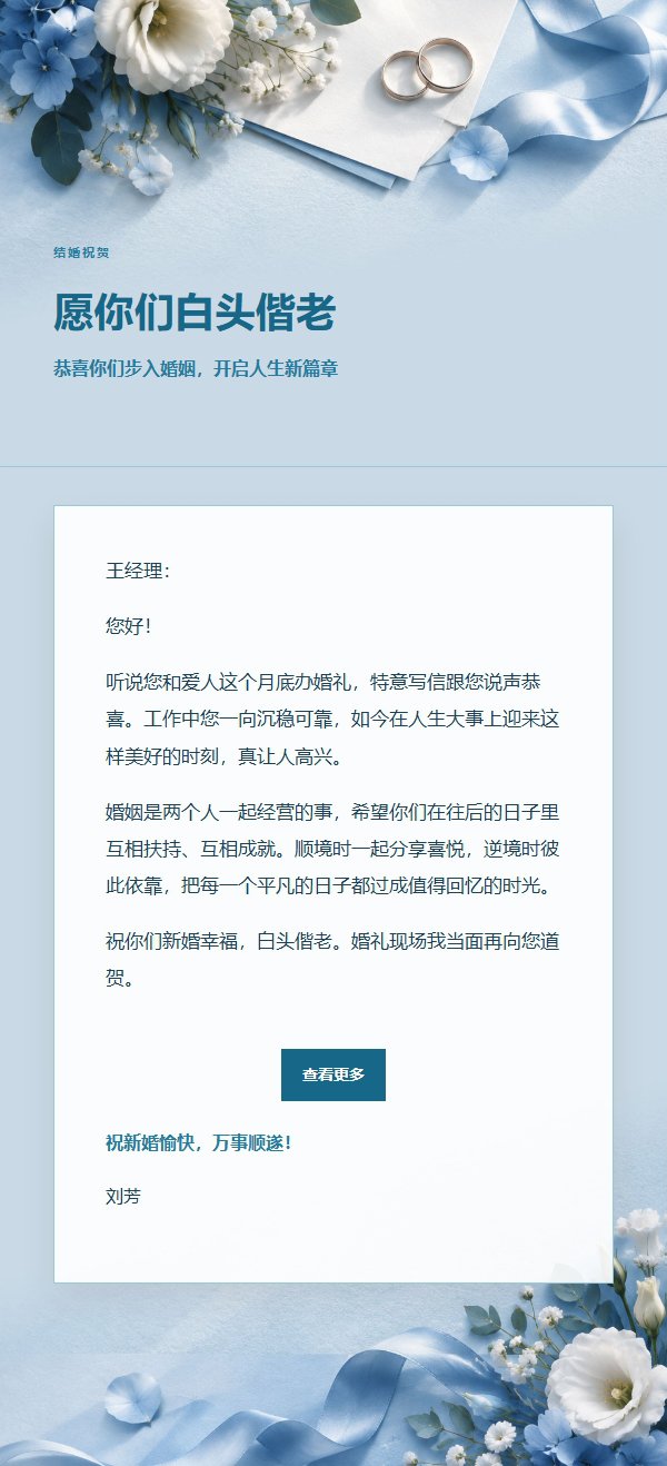 钴蓝青色婚礼祝福邮件 2