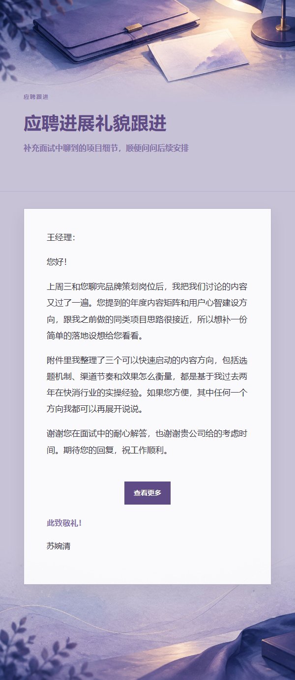 丁香墨色面试后感谢信 2