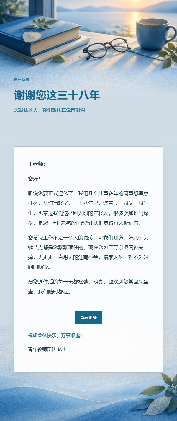 钴蓝青色退休致意邮件模板