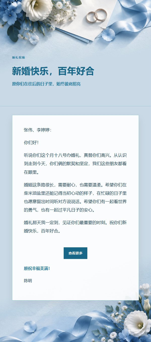 钴蓝青色婚礼祝福邮件