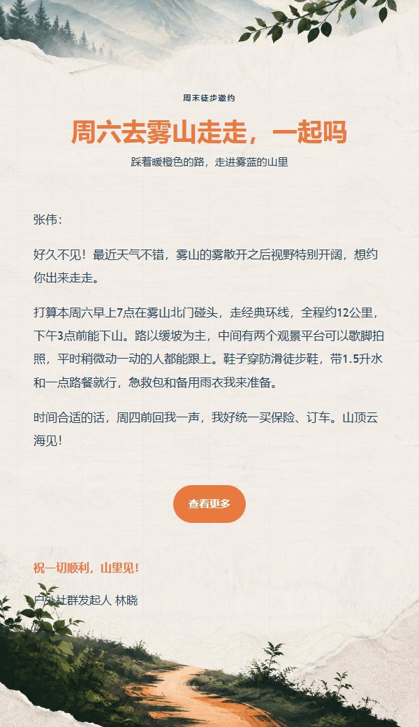 雾山户外邀约信