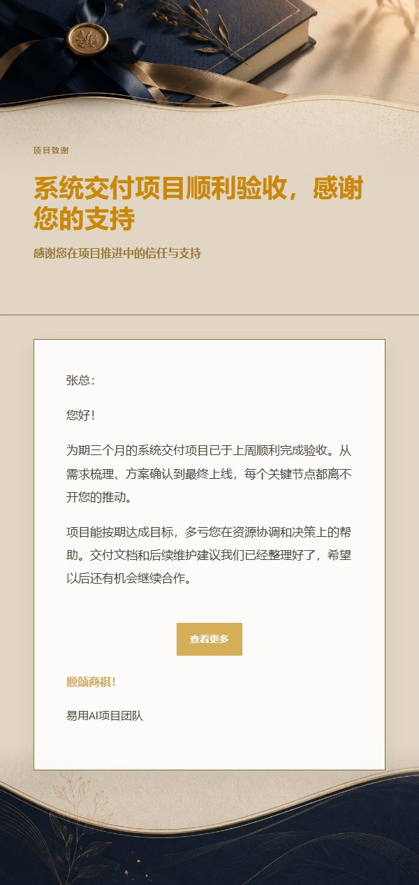 深蓝鎏金项目完成致谢邮件