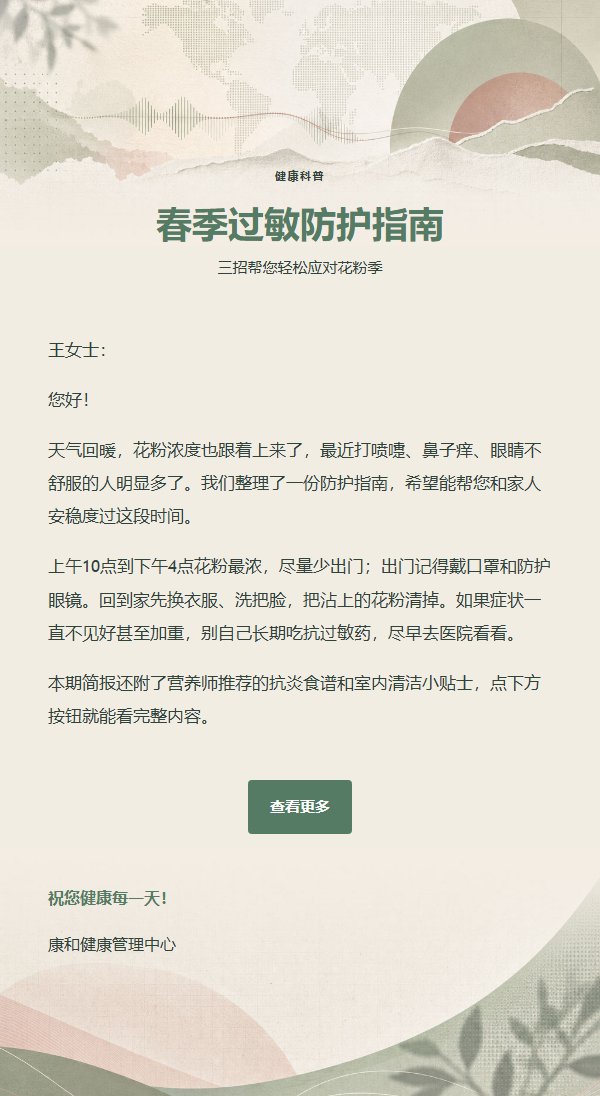 鼠尾草健康生活简报
