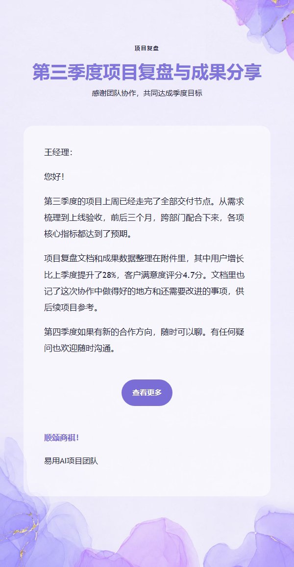 绿粉水彩通用邮件模板