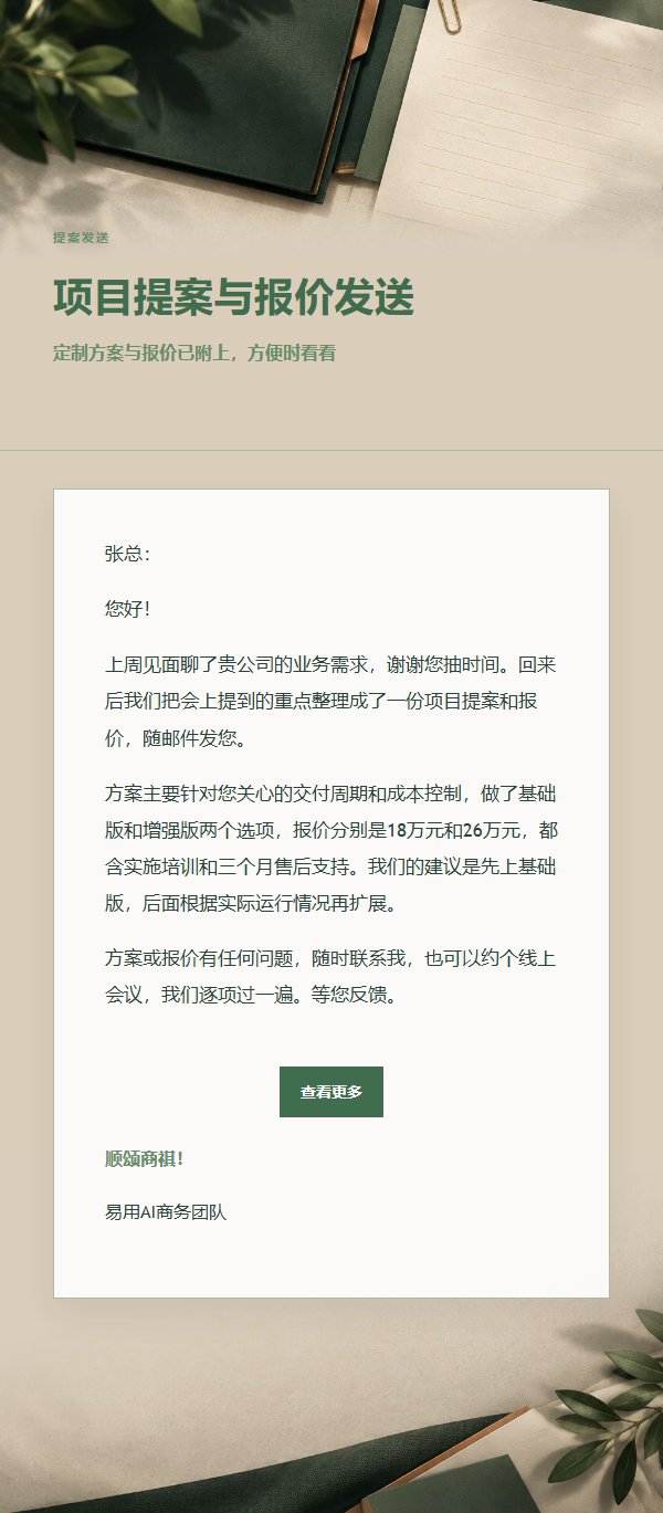 森林铜色提案报价发送邮件