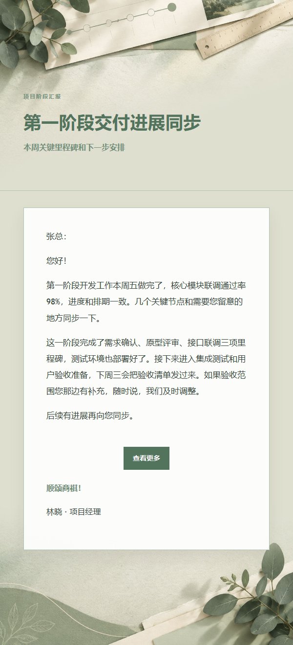 鼠尾草象牙项目阶段汇报邮件