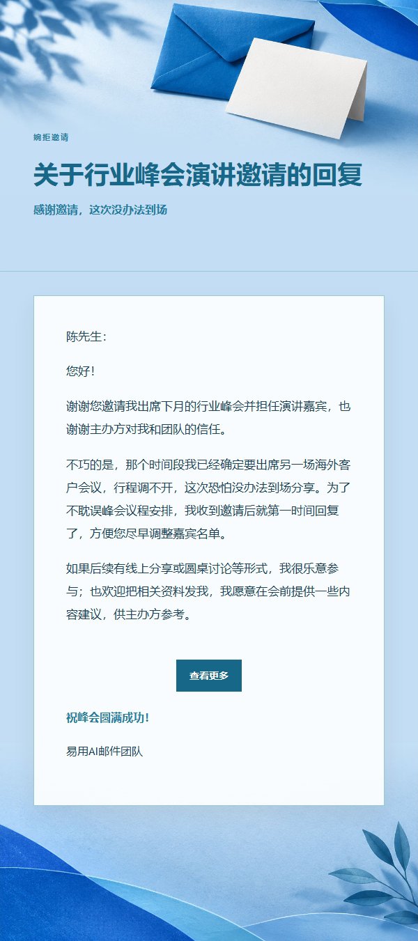 钴蓝青色礼貌婉拒邮件 2