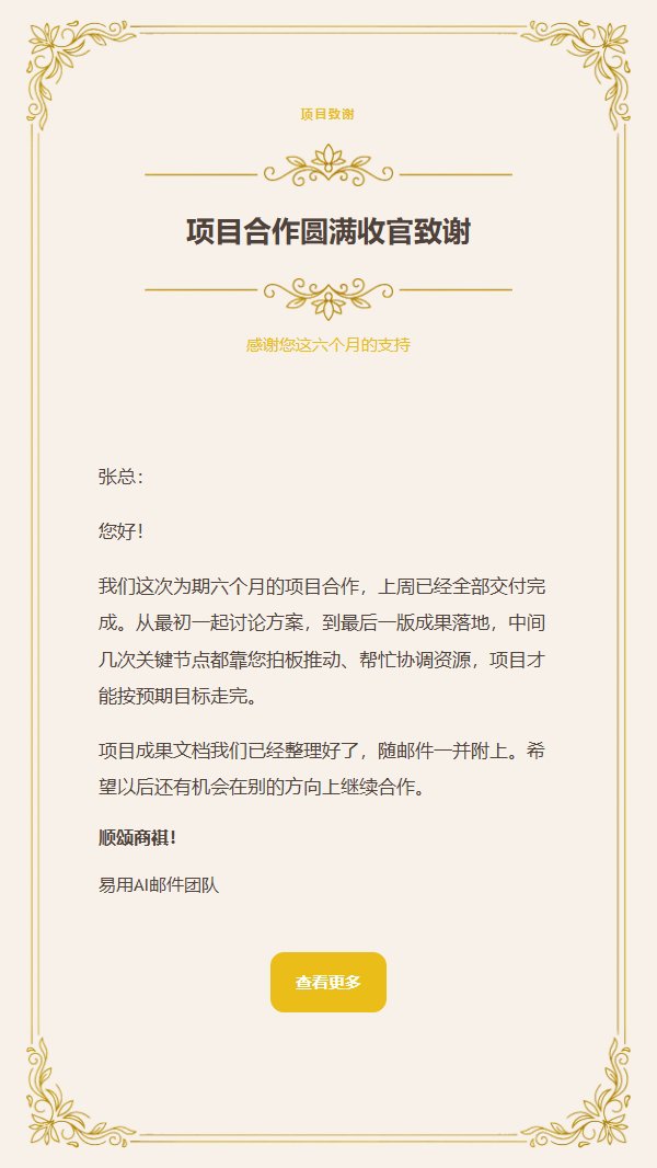 金线花纹信笺商务感谢信