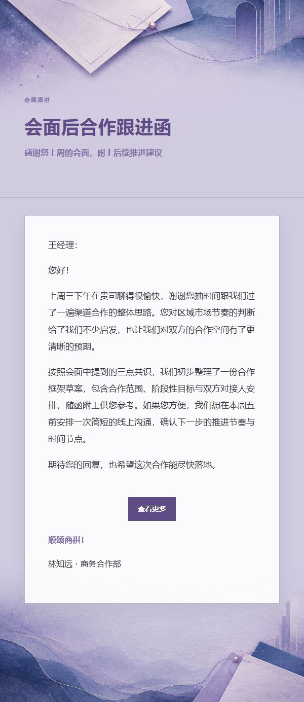丁香墨色合作沟通跟进邮件