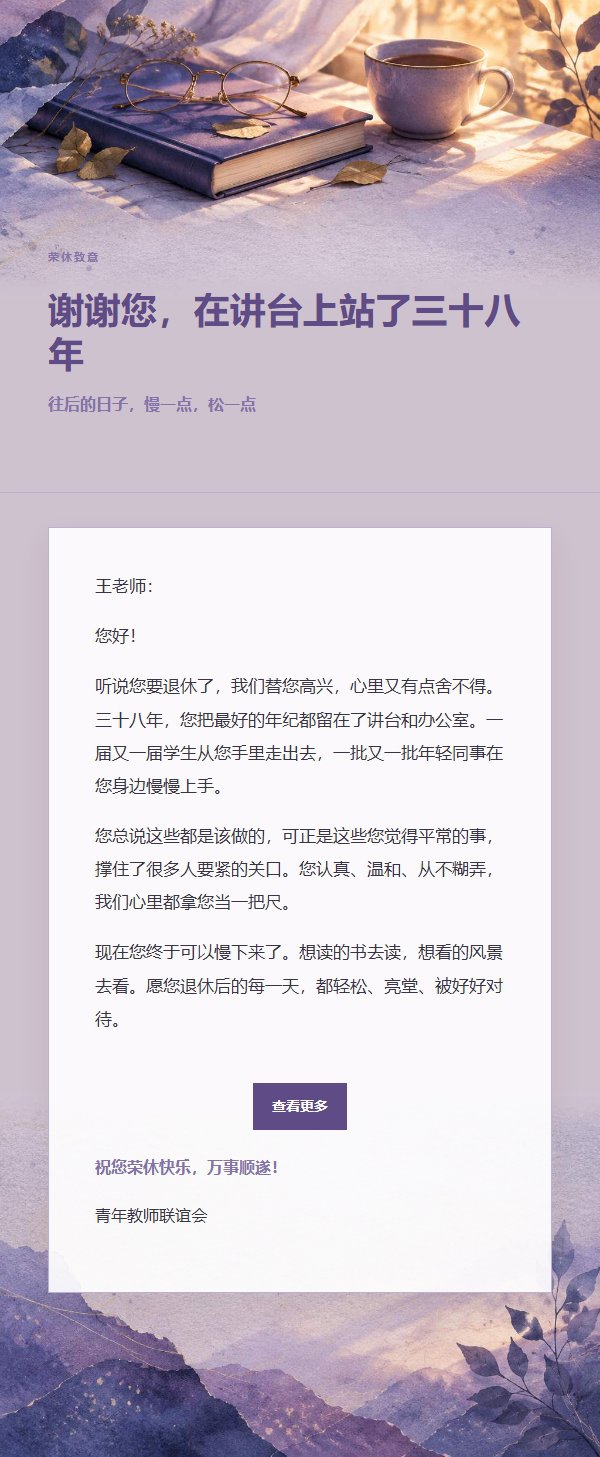 丁香墨色退休致意信