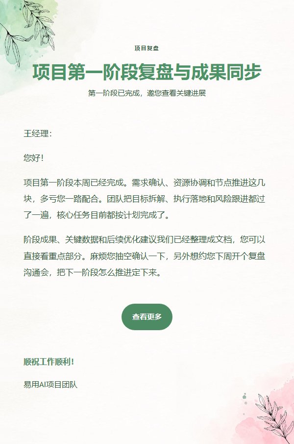 绿粉水彩通用邮件模板