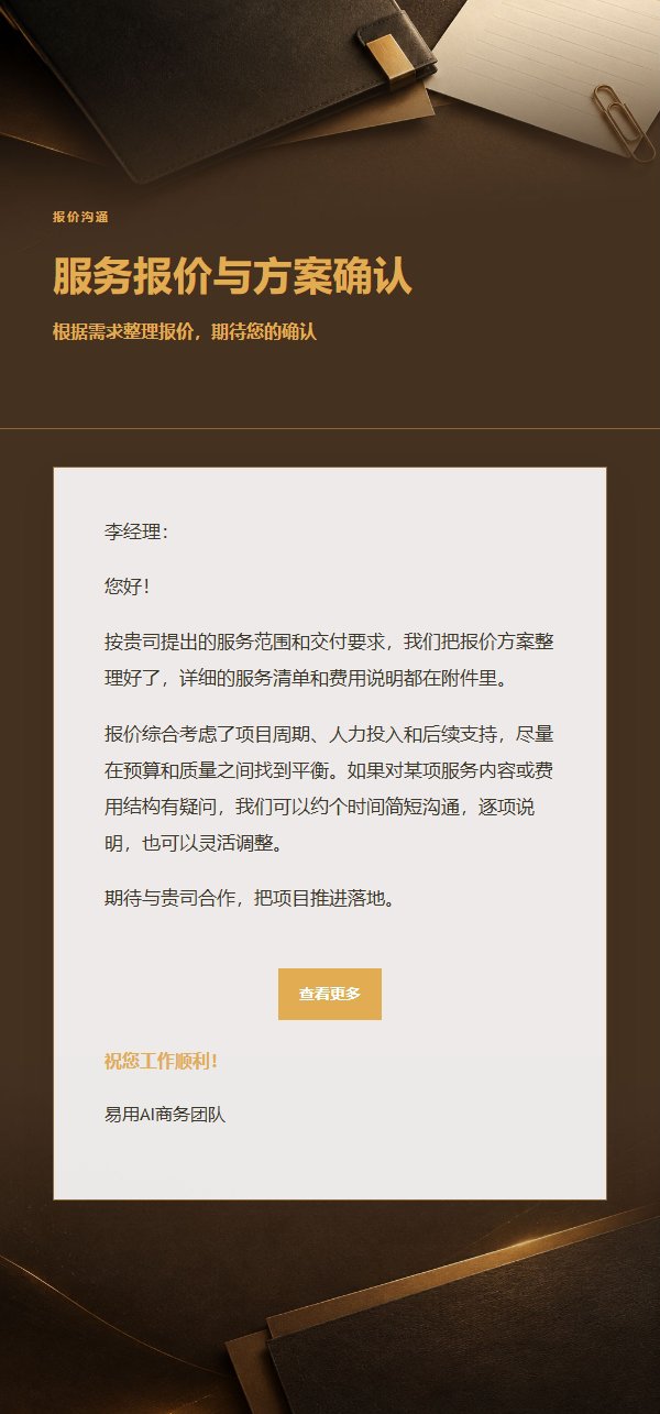 炭黑琥珀提案报价发送邮件 2