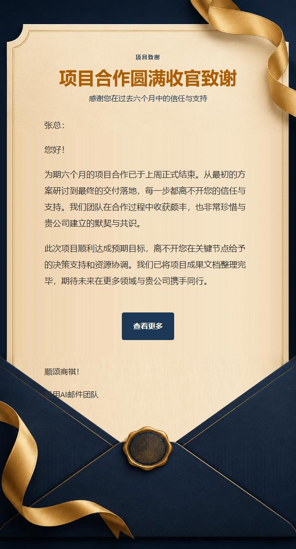 深蓝鎏金商务感谢信