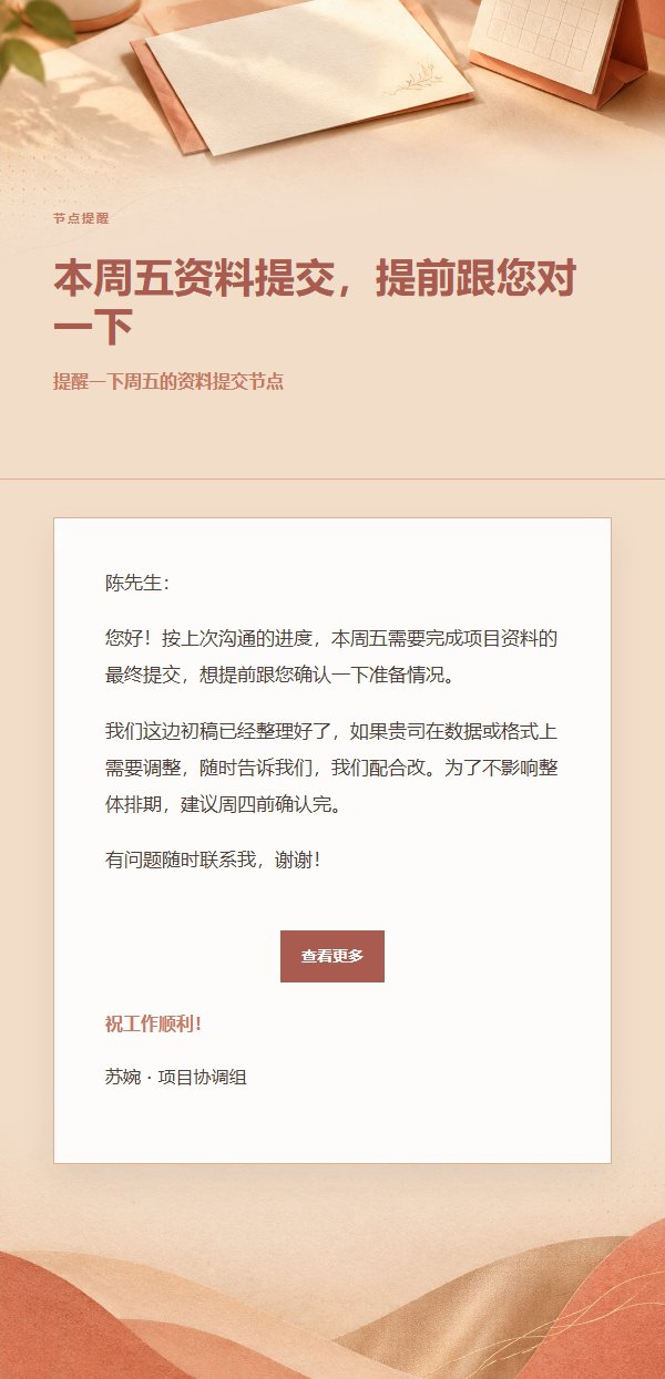 珊瑚香槟礼貌催办邮件 2