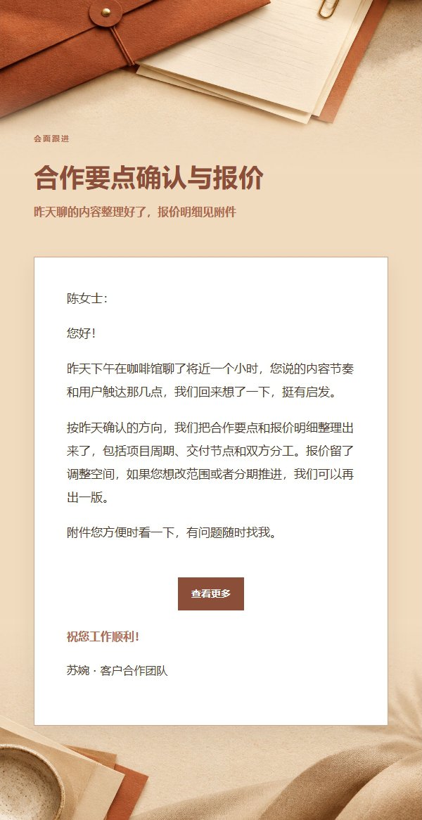 陶土奶油提案报价发送邮件 2