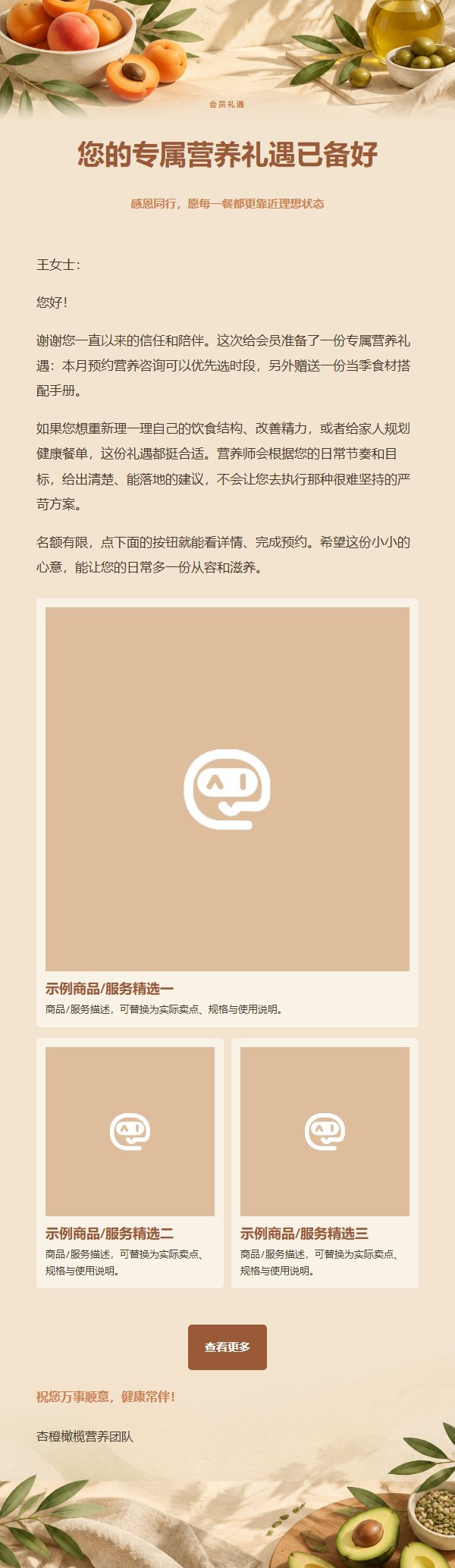 杏橙橄榄营养计划邮件 2