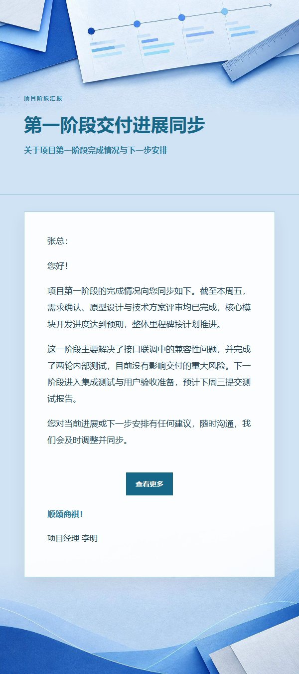 钴蓝青色项目阶段汇报邮件