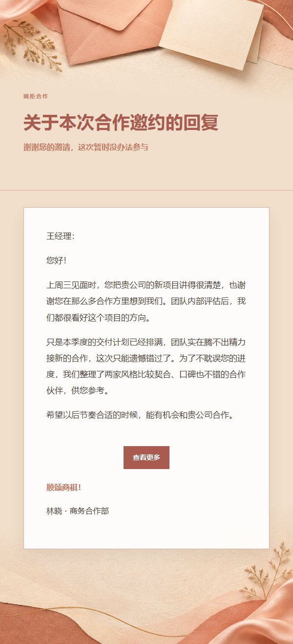珊瑚香槟 · 礼貌婉拒