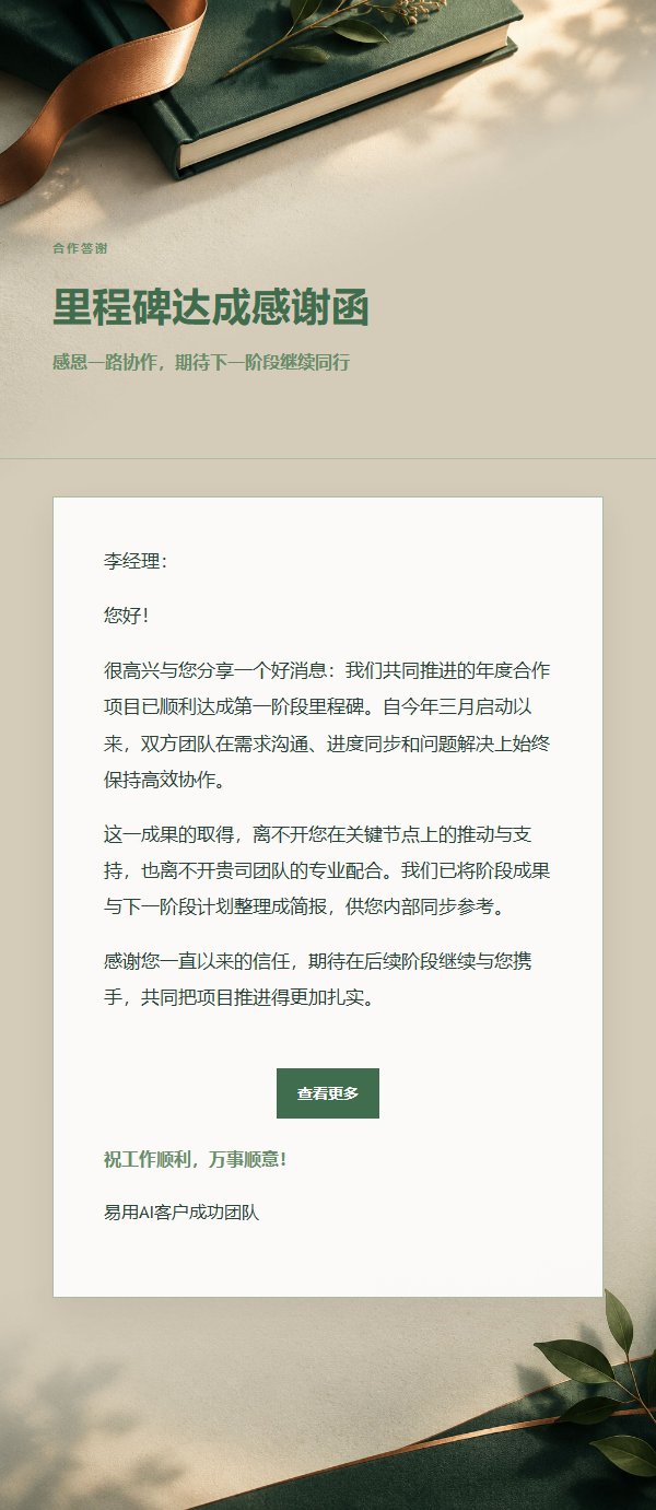 森林铜色项目完成致谢邮件 2