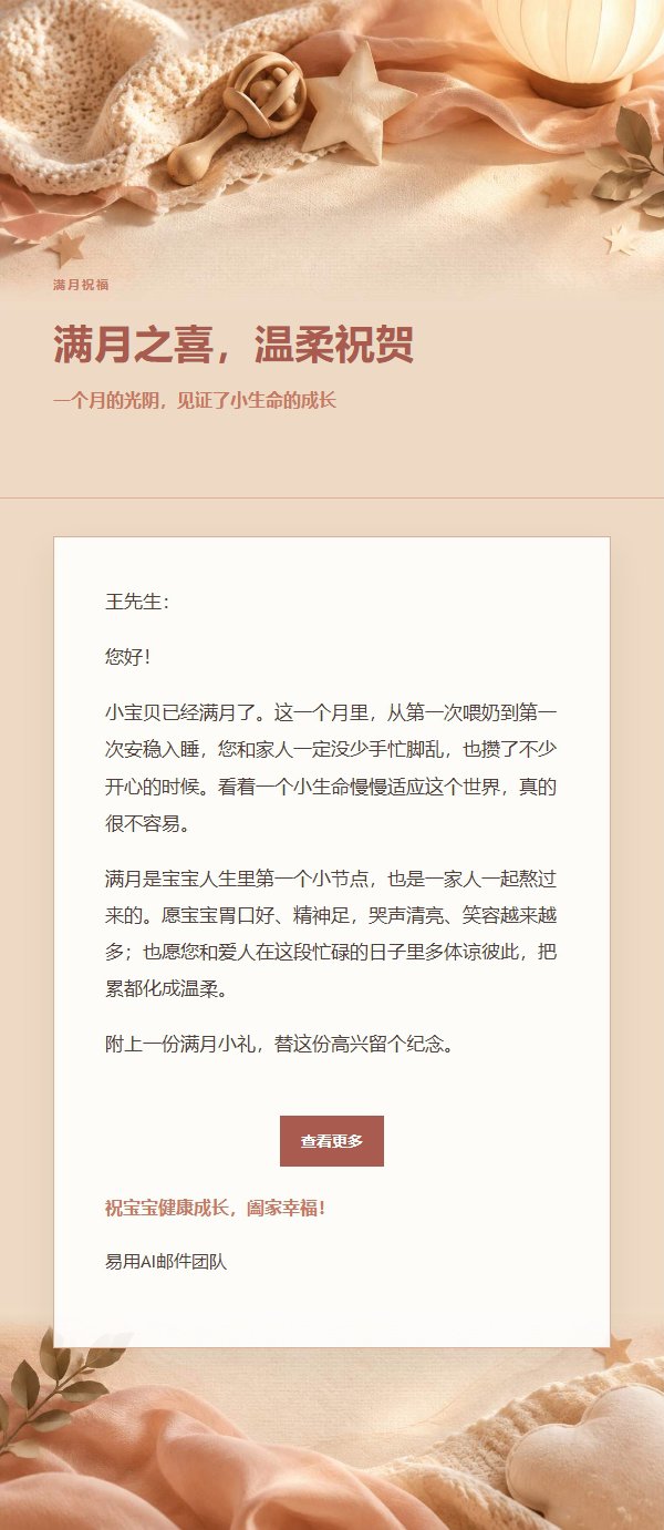 珊瑚香槟新生儿祝福邮件 2