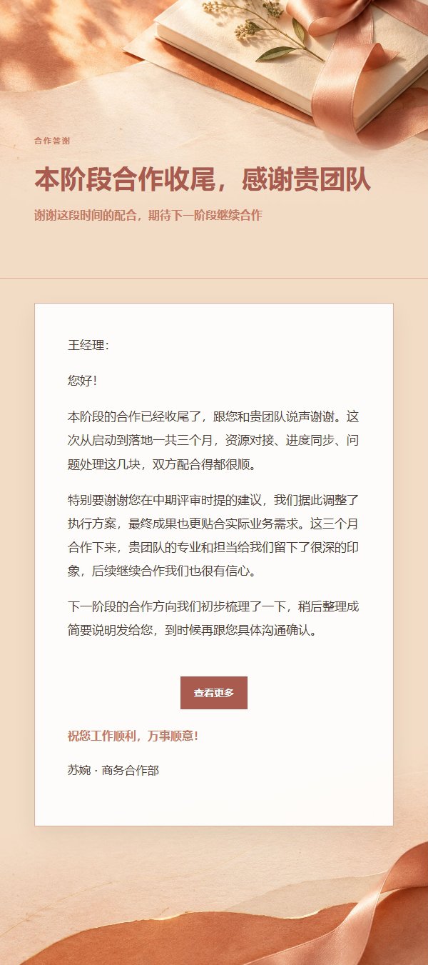 珊瑚香槟项目完成致谢邮件 2