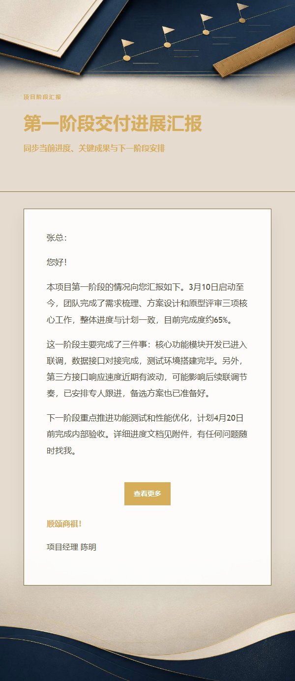深蓝鎏金项目阶段汇报邮件