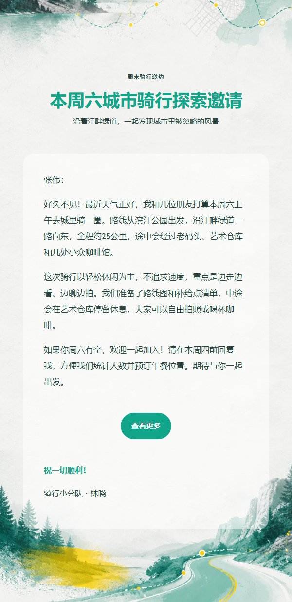 青柠骑行城市探索邀请