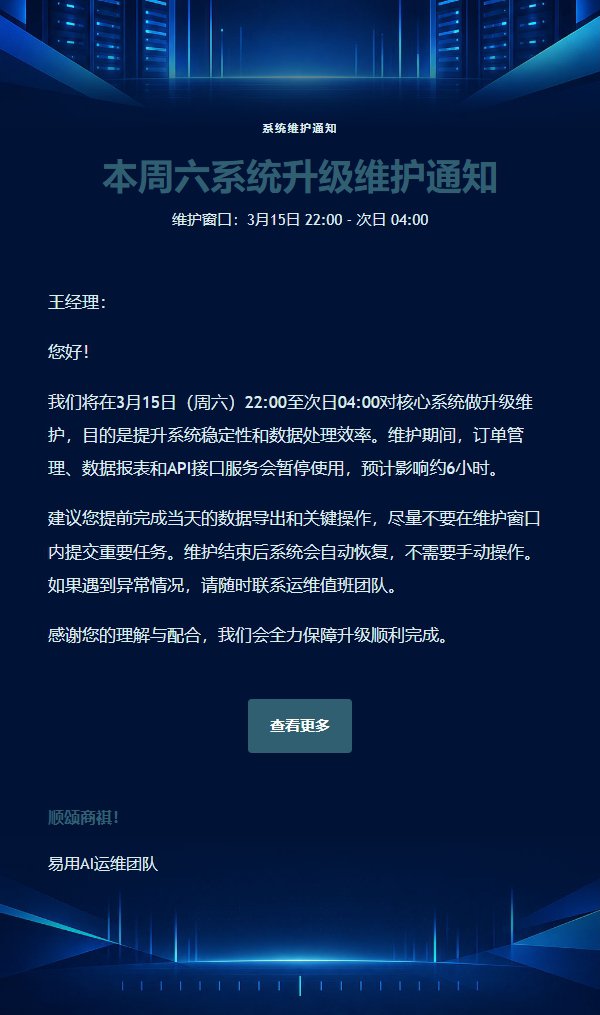 午夜蓝系统维护通知邮件