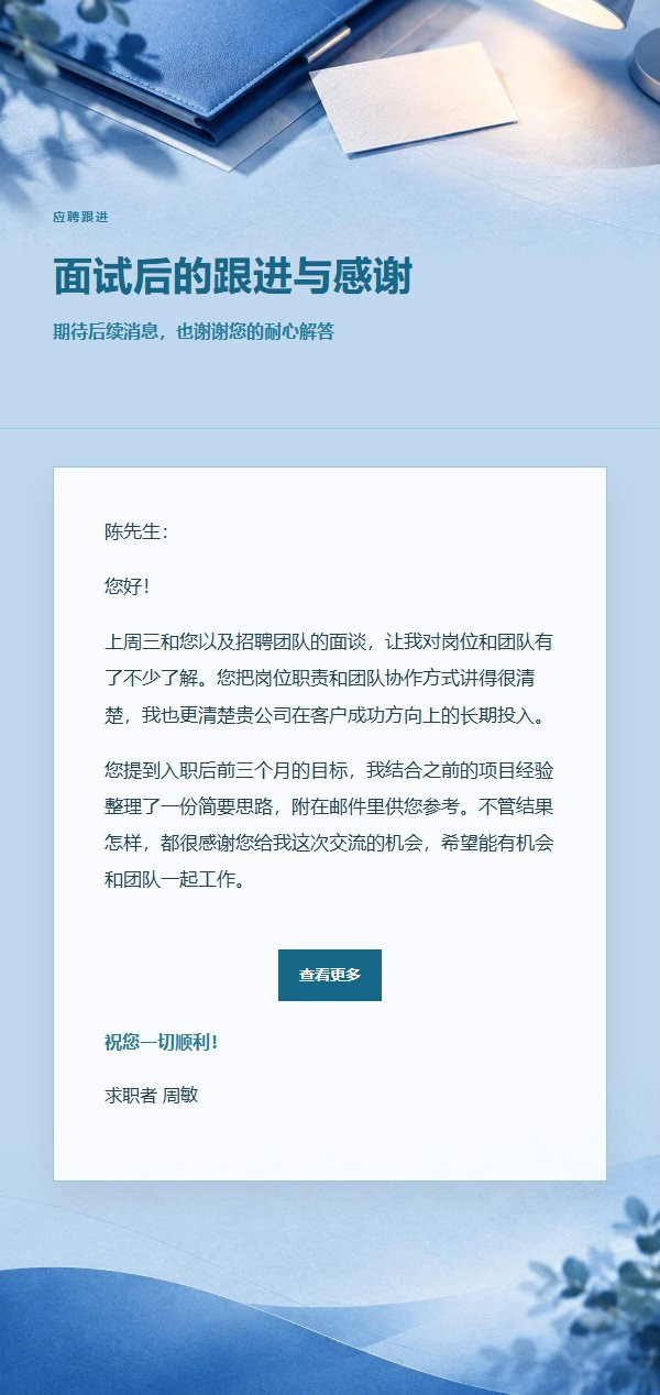 钴蓝青色面试后感谢邮件 2