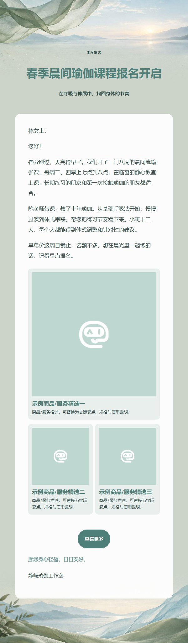 鼠尾草天蓝瑜伽练习邮件