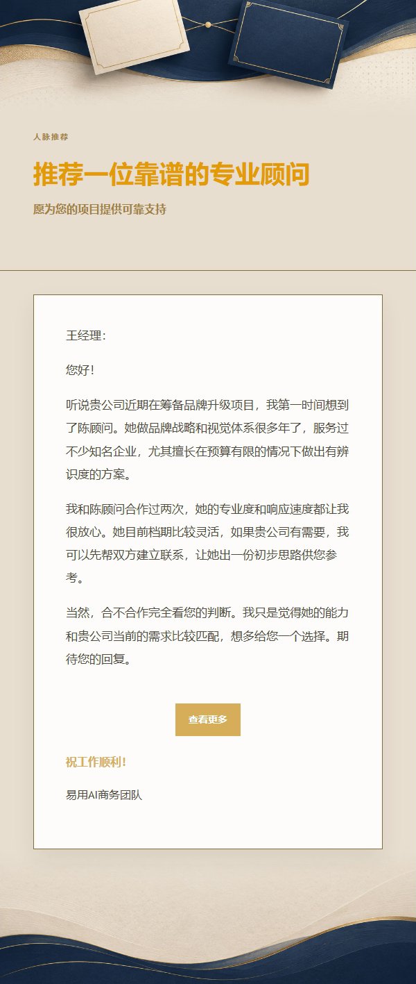 深蓝鎏金商务引荐邮件 2