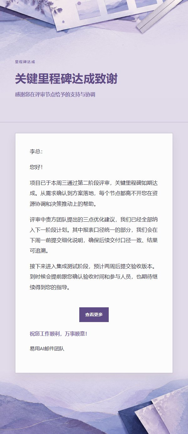 丁香墨色项目阶段汇报邮件 2