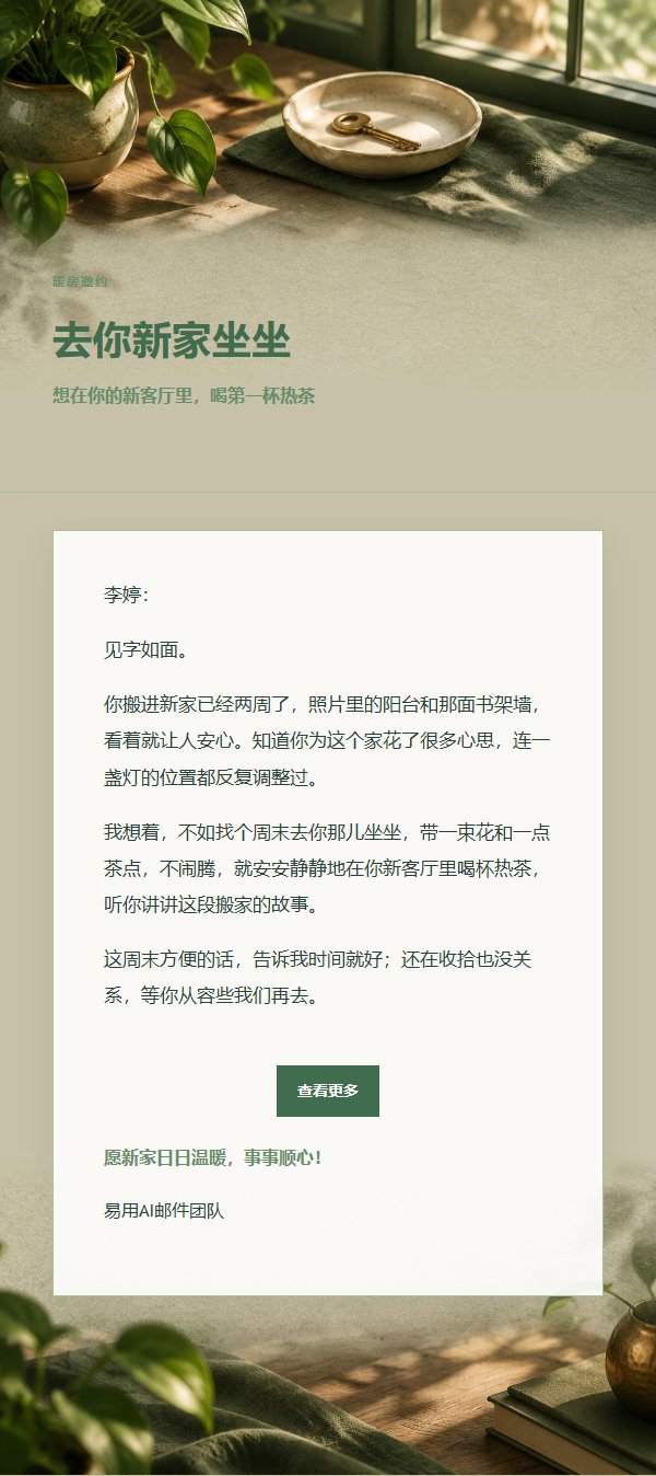 森林铜色乔迁祝福邮件 2