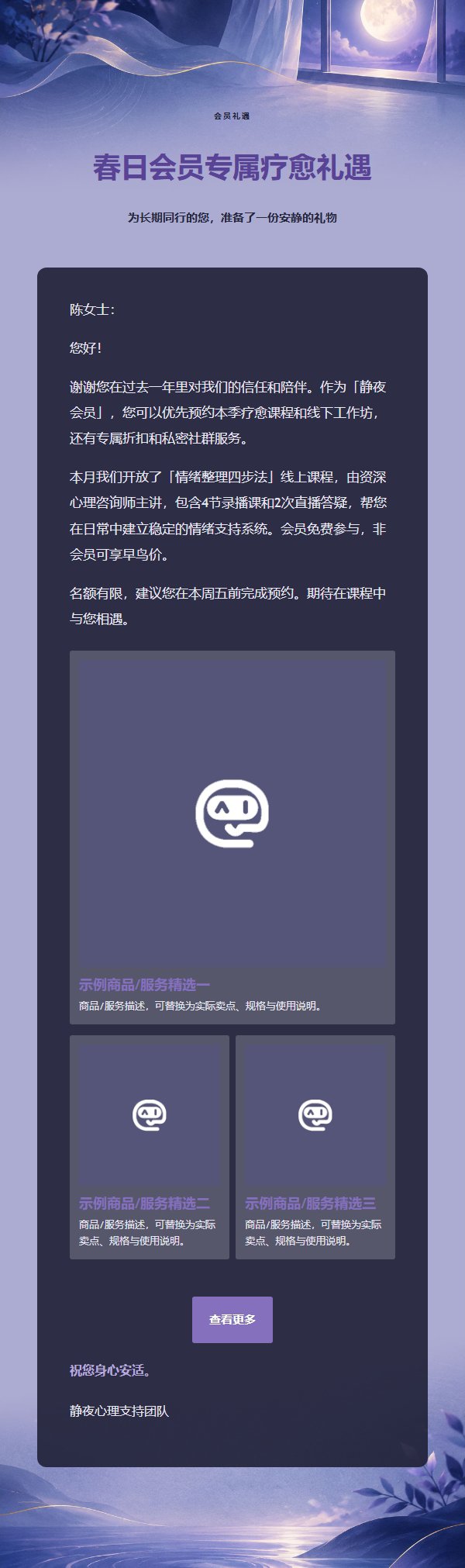 午夜丁香心理疗愈推广邮件 2