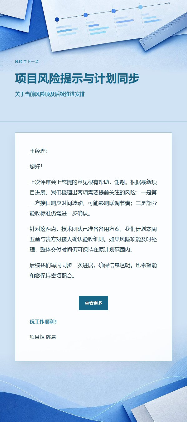 钴蓝青色项目阶段汇报邮件 2