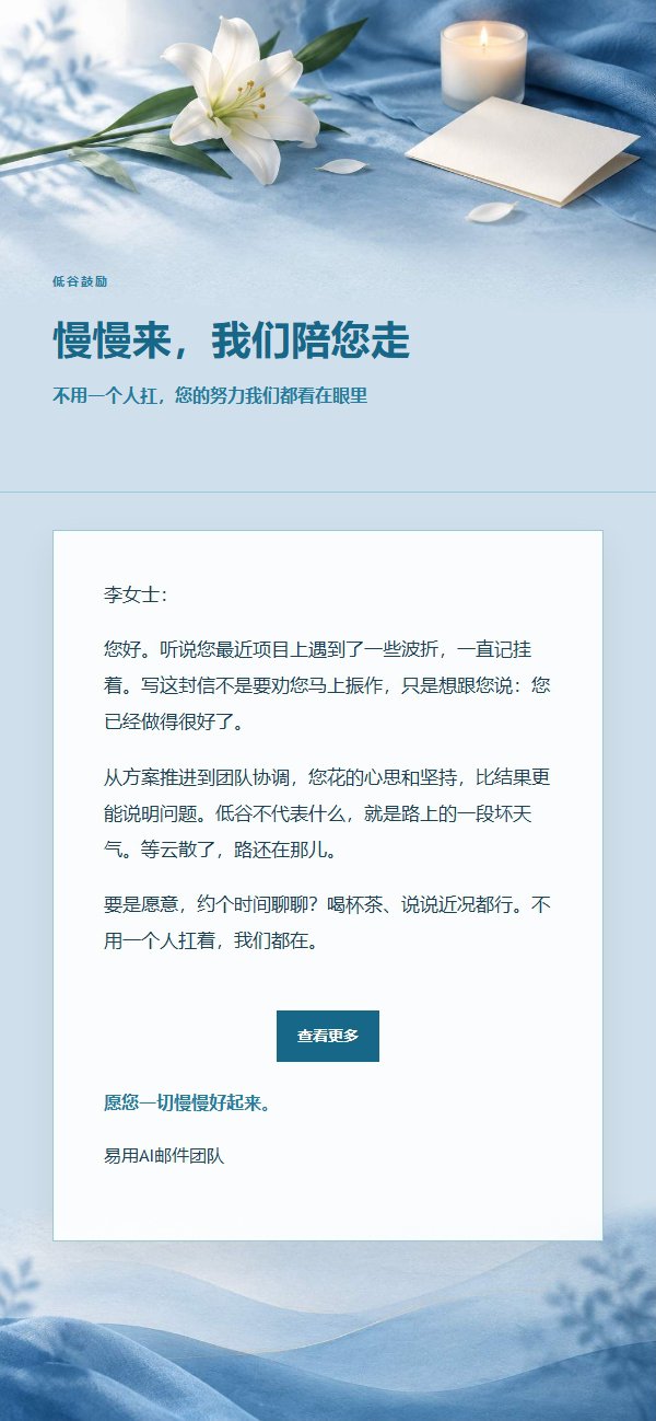 钴蓝青色慰问与陪伴邮件 2