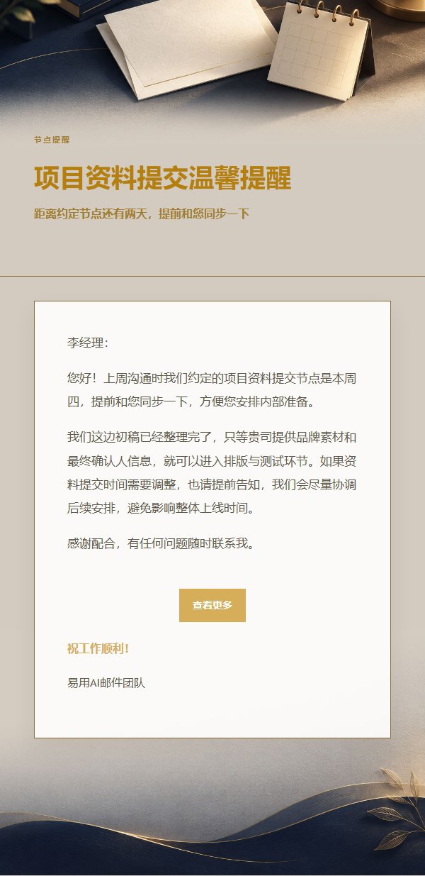 深蓝鎏金礼貌催办邮件 2