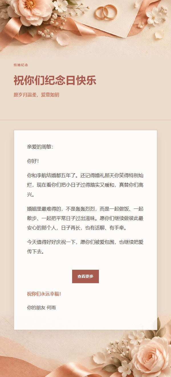珊瑚香槟婚礼祝福邮件 2