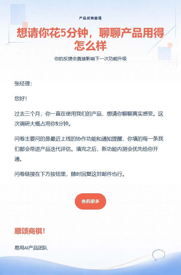 钴蓝反馈提醒调查邀请