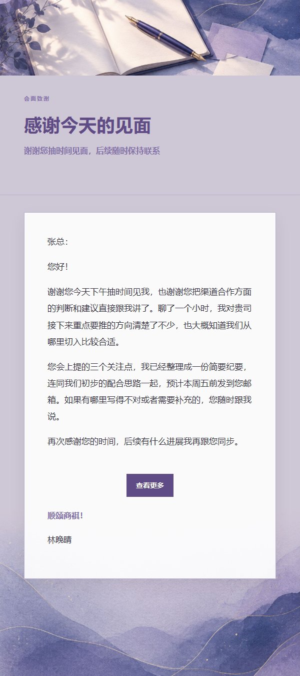 丁香墨色会面后感谢信