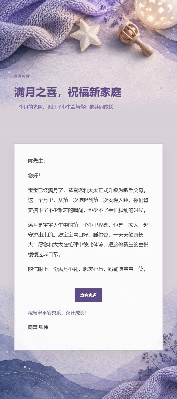 丁香墨色新生儿祝福信 2