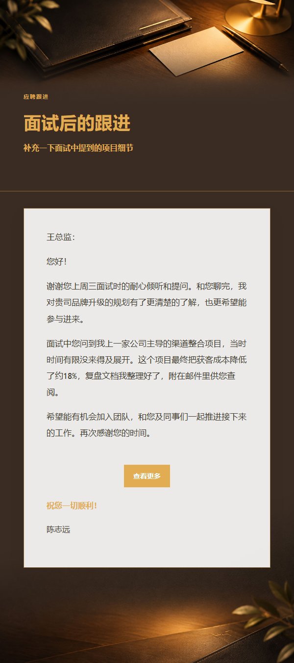 炭黑琥珀面试后感谢信 2