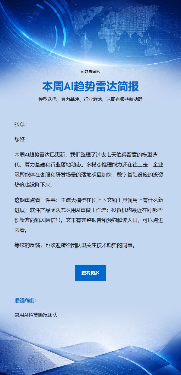 钴蓝青色科技雷达简报邮件